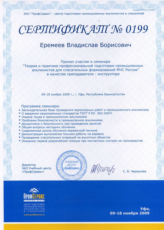 sertifikat-ufa-seminar